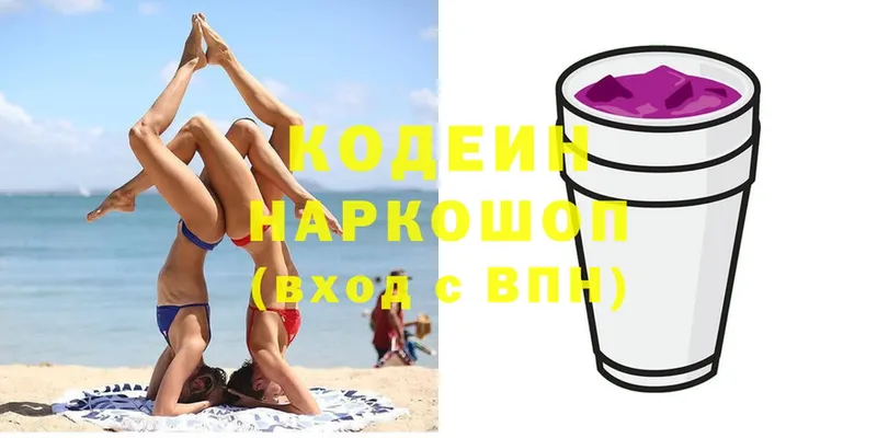 где продают   Джанкой  Кодеин Purple Drank 